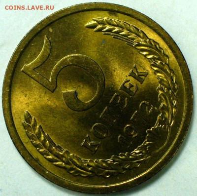 5 копеек 1968,71,72 Мешковой UNC - P1780350.JPG