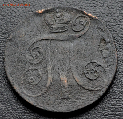 2 коп 1801г ЕМ до 2 ноября до 20.00 по МСК - DSC_0331.JPG