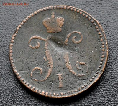 3 коп 1840 до 2 ноября до 20.00 по МСК - DSC_0305.JPG