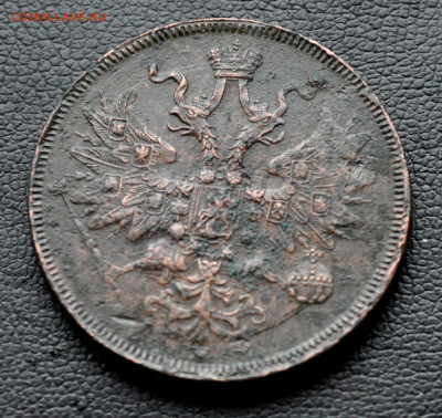 5 коп 1860 ЕМ до 2 ноября до 20.00 по МСК - DSC_0343.JPG