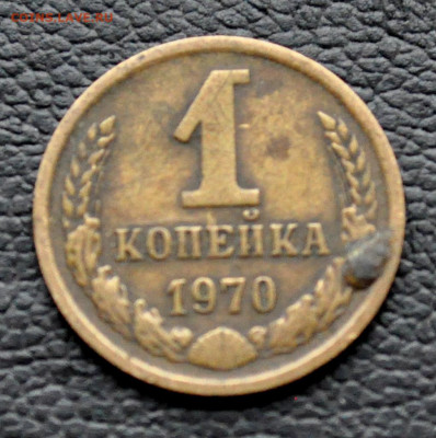 1 коп 1970 до 2 ноября до 20.00 по МСК - DSC_0336.JPG