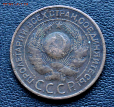 3 коп 1924 до 2 ноября до 20.00 по МСК - DSC_0416.JPG