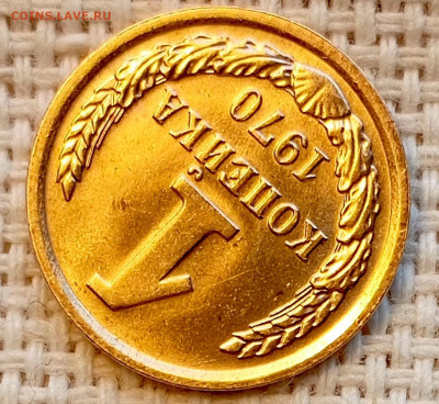 1 копейка 1970 года Штемпельный Блеск до 1.11 в 22.00 - 1761822073710
