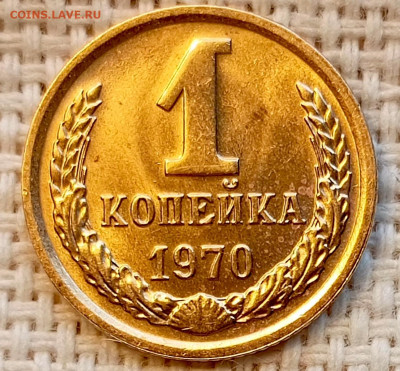 1 копейка 1970 года Штемпельный Блеск до 1.11 в 22.00 - 1761822004282