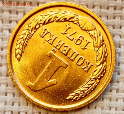 1 копейка 1971 года Штемпельный Блеск до 1.11 в 22.00 - 1761822302716