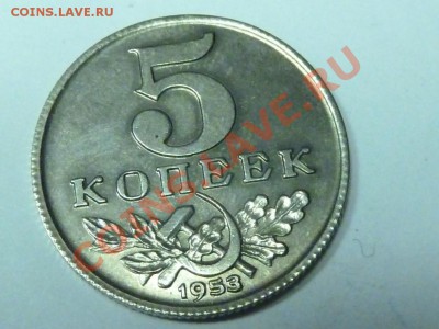 5 коп 1933 - прошу опознать по подлинности - 2122476490