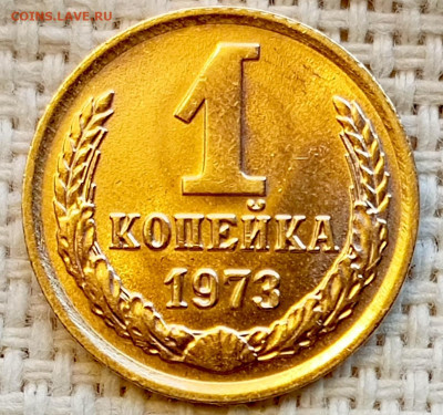 1 копейка 1973 года Штемпельный Блеск до 1.11 в 22.00 - 1761822482889