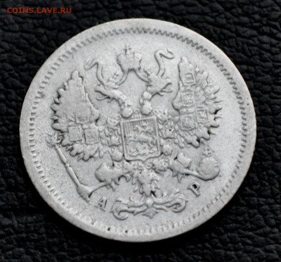 10 копеек 1904 г АР  до 2 ноября до 20.00 по МСК - DSC_0360.JPG