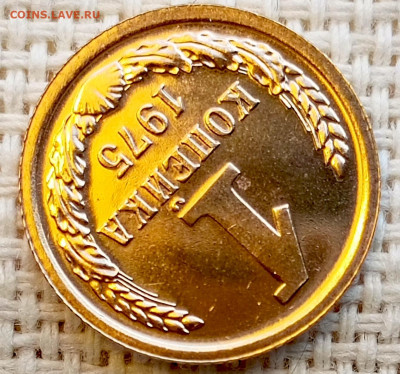 1 копейка 1975 года UNC Наборная Блеск до 1.11 в 22.00 - 1761822965626