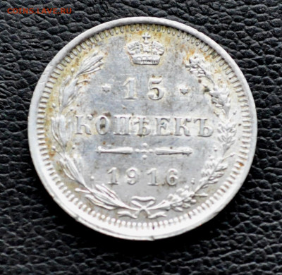15 коп 1916 ВС до 2 ноября до 20.00 по МСК - DSC_0345.JPG