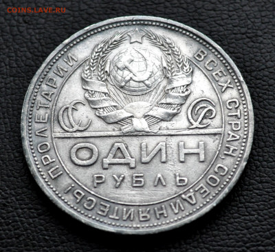 РУБЛЬ 1924 г до 2 ноября до 20.00 по МСК - DSC_0382.JPG