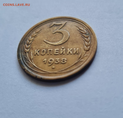 3 копейки 1938г. до 02.11. - 20250411_115944