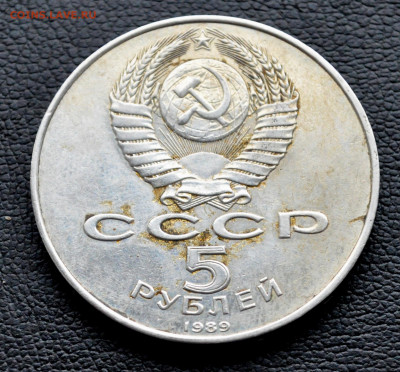 5 руб 1989 Благовещенский собор  до 2 ноября до 20.00 по МСК - DSC_0319.JPG