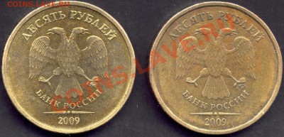 10руб. 2009 Шт.1.1А и Шт.1.21В до 26.02.12 21:00 - File0002