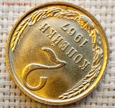 2 копейки 1967 года UNC Наборные Блеск до 1.11 в 22.00 - 1761823533420