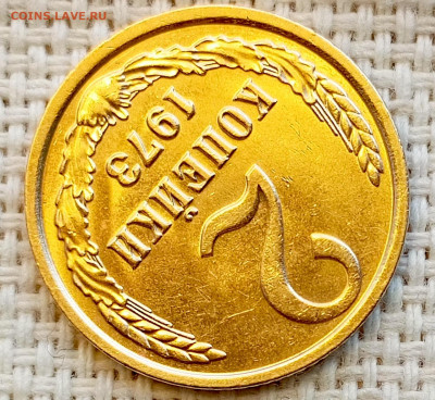 2 копейки 1973 года Штемпельный Блеск до 1.11 в 22.00 - 1761824485470