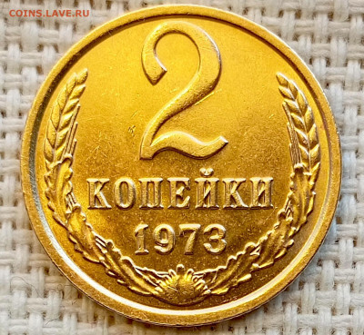 2 копейки 1973 года Штемпельный Блеск до 1.11 в 22.00 - 1761824453476