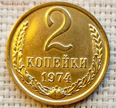 2 копейки 1974 года UNC Наборные Блеск до 1.11 в 22.00 - 1761824674136