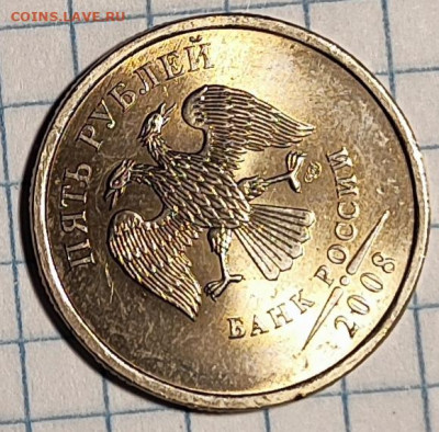 5 руб 2008 шт 5.3 шлифовка - IMG_20251030_212257