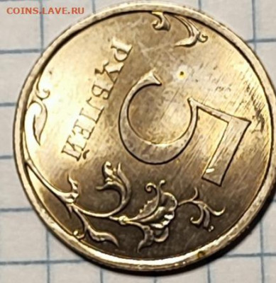 5 руб 2008 шт 5.3 шлифовка - IMG_20251030_212428