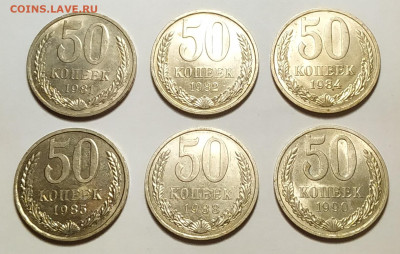 50 копеек 1981-1990 - 6 штук с блеском до 30.10.25 - IMG_20251030_200201