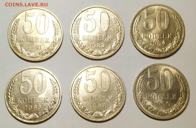 50 копеек 1981-1990 - 6 штук с блеском до 30.10.25 - IMG_20251030_195650