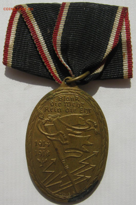 Германия империя медаль Кифхойзера 1918 до 01.11. - IMG_3254.JPG