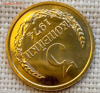 3 копейки 1974 года UNC Наборные Блеск до 1.11 в 22.00 - 1761826214179