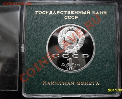 1 рубль Иванов Пруф в коробке до 25.02.2012 22-00 - Иванов коробка аверс3.JPG