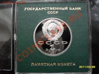 1 рубль Иванов Пруф в коробке до 25.02.2012 22-00 - Иванов коробка аверс2.JPG