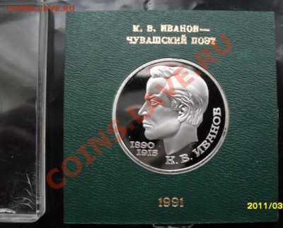 1 рубль Иванов Пруф в коробке до 25.02.2012 22-00 - Иванов коробка реверс2.JPG