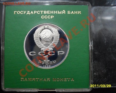 1 рубль Хамза Ниязи Пруф в коробке до 25.02.2012 22-00 - Ниязи коробка аверс2.JPG