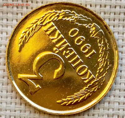 3 копейки 1990 года UNC Наборные Блеск до 1.11 в 22.00 - 1761827536029