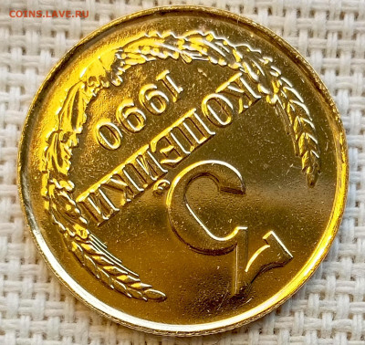 3 копейки 1990 года UNC Наборные Блеск до 1.11 в 22.00 - 1761827492553