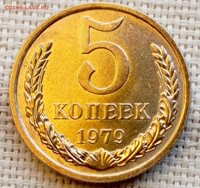 5 копеек 1979 года Штемпельный Блеск до 1.11 в 22.00 - 1761828611972