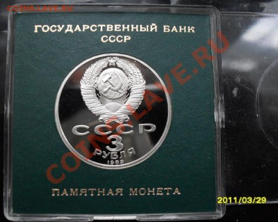 3 рубля Армения Пруф в коробке до 25.02.2012 22-00 - 3 рубля Армения коробка аверс2.JPG
