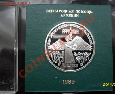 3 рубля Армения Пруф в коробке до 25.02.2012 22-00 - 3 рубля Армения коробка реверс2.JPG