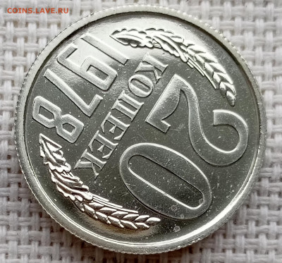 20 копеек 1978 года UNC Наборные Блеск до 1.11 в 22.00 - 1761836174825