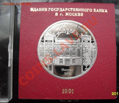 5 рублей Госбанк Пруф в коробке до 25.02.2012 22-00 - 5 рублей Госбанк коробка реверс3.JPG