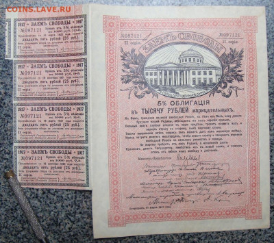 ЗС 1000 рублей 1917 г. До 4.11.25.в 22.10 МСК - DSC03337.JPG