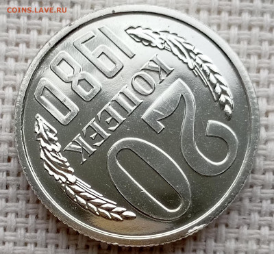 20 копеек 1980 года UNC Наборные Блеск до 1.11 в 22.00 - 1761836600719