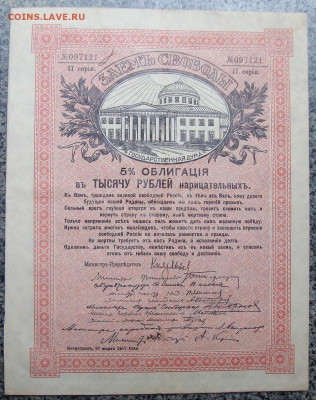 ЗС 1000 рублей 1917 г. До 4.11.25.в 22.10 МСК - DSC03331.JPG