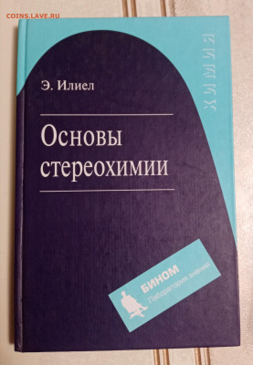 Основы стереохими до 05.11.25 в 22:00 по мск - IMG_20251030_221752