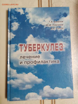 Туберкулез лечение и профилактика до 05.11.25 в 22:00 по мск - IMG_20251030_221853