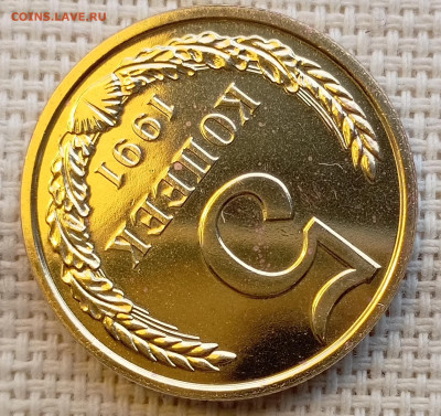 5 копеек 1991 года ЛМД UNC Наборные Блеск до 1.11 в 22.00 - 1761835772320