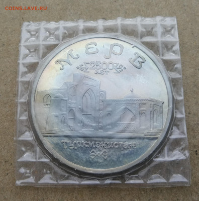 5 рублей Мерв пруф до 5.11 в 22-00 - IMG_20251005_180948