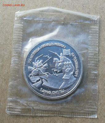 3 рубль Невский пруф до 5.11 в 22-00 - IMG_20251030_104450