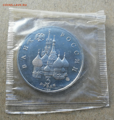 3 рубля Год космоса пруф до 5.11 в 22-00 - IMG_20251030_104434