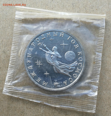3 рубля Год космоса пруф до 5.11 в 22-00 - IMG_20251030_104417
