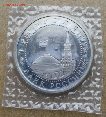 3 рубля Курская дуга пруф до 5.11 в 22-00 - IMG_20251005_182002